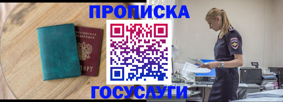 прописка от собственника в Озёрах