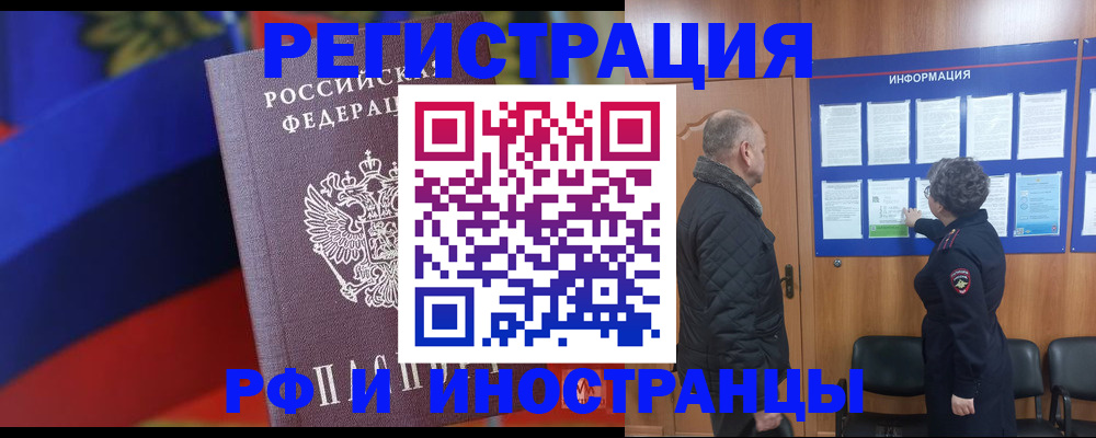 временная регистрация 2025 в Озёрах