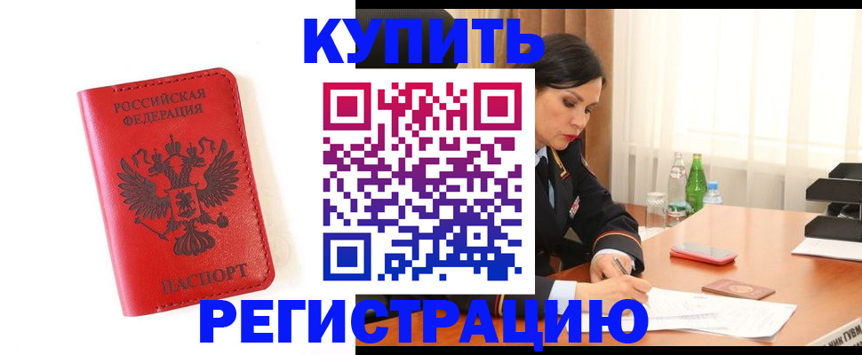 прописка для работы в Озёрах