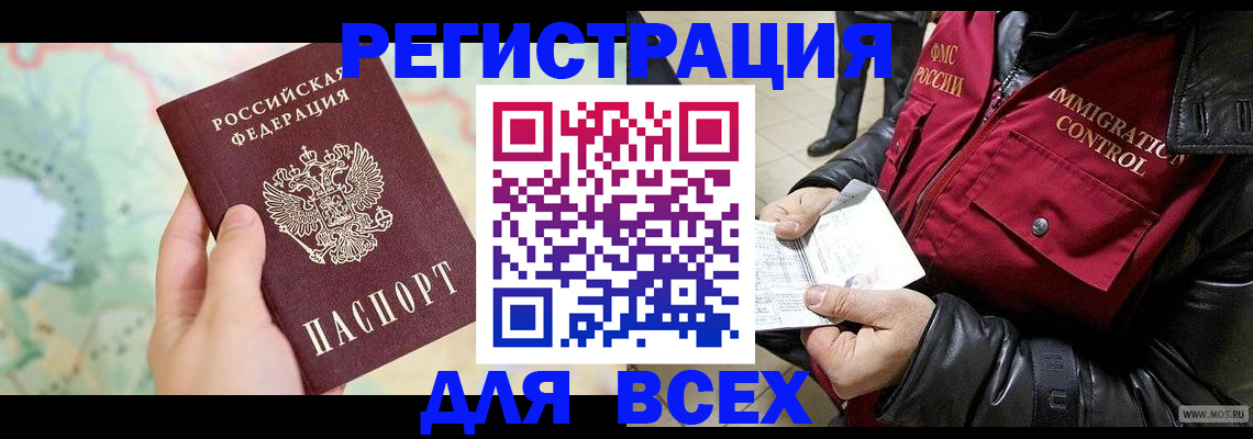 прописка штамп в Озёрах