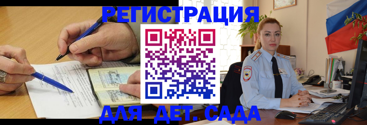 регистрация для дет. сада в Озёрах