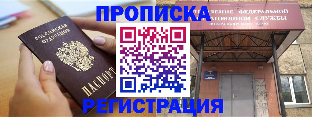 прописка гарантия в Озёрах